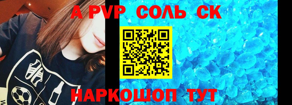 А ПВП СК  Сосновый Бор  Alpha PVP VHQ  Alpha-PVP СК 
