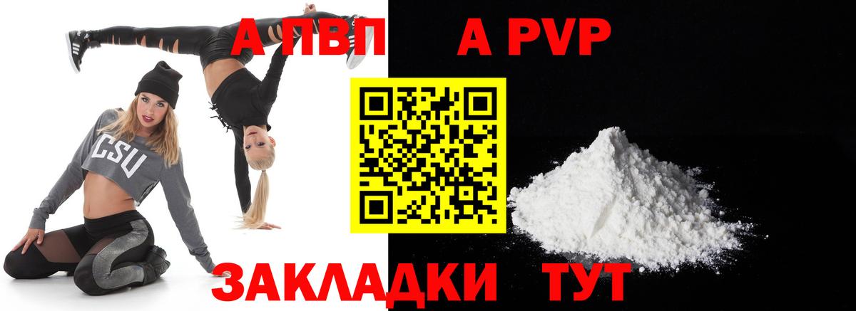 APVP крисы CK Сосновый Бор