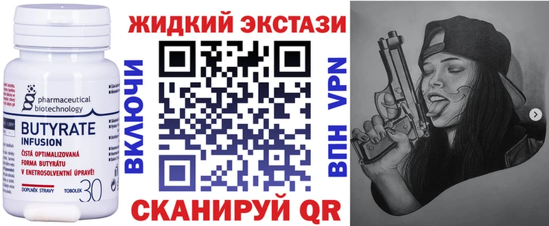 Бутират Butirat  Сосновый Бор 