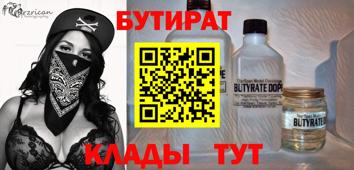БУТИРАТ оксибутират  Вход с VPN  Сосновый Бор 