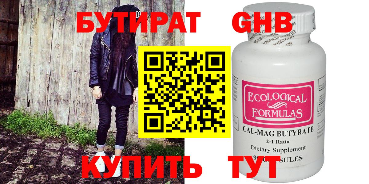 Бутират BDO Сосновый Бор