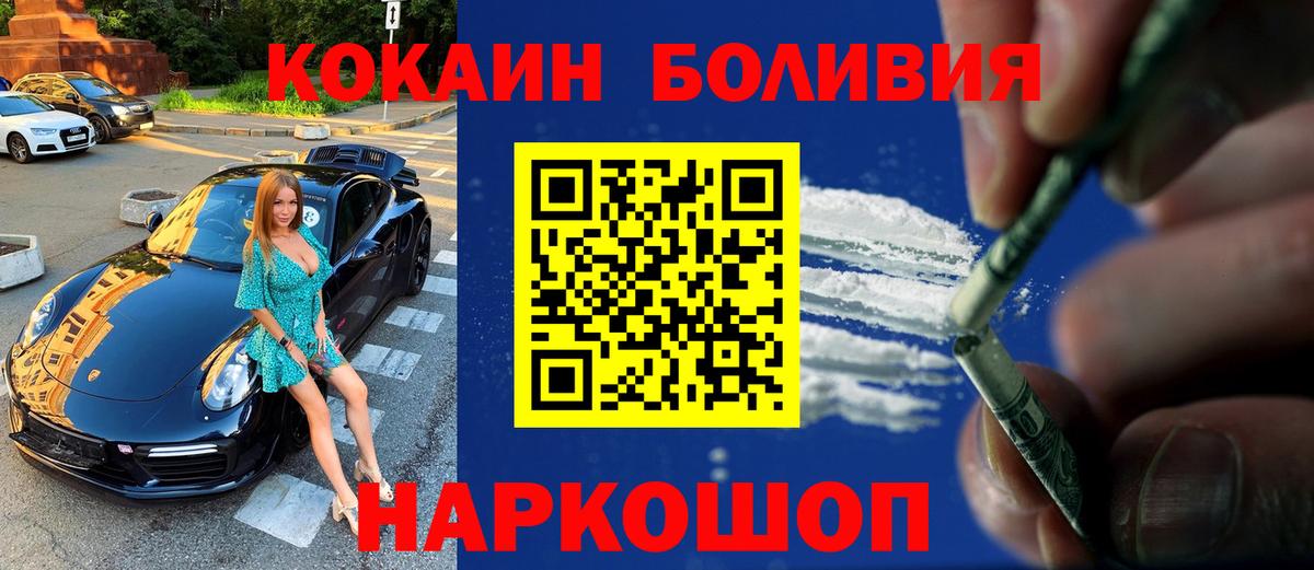 COCAIN Перу  Кокаин Боливия  Сосновый Бор 