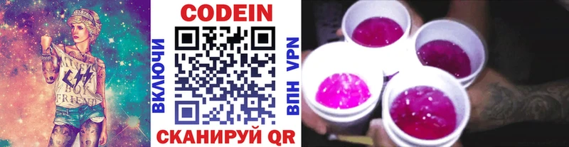 кракен Сосновый Бор Кодеин напиток Lean (лин)