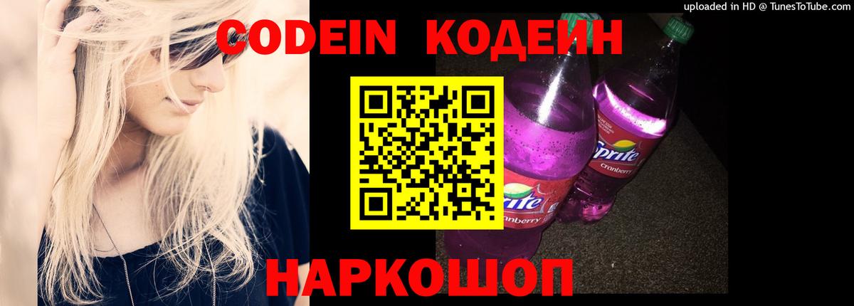 сколько стоит  Кодеин Purple Drank  Сосновый Бор  Кодеиновый сироп Lean Purple Drank 