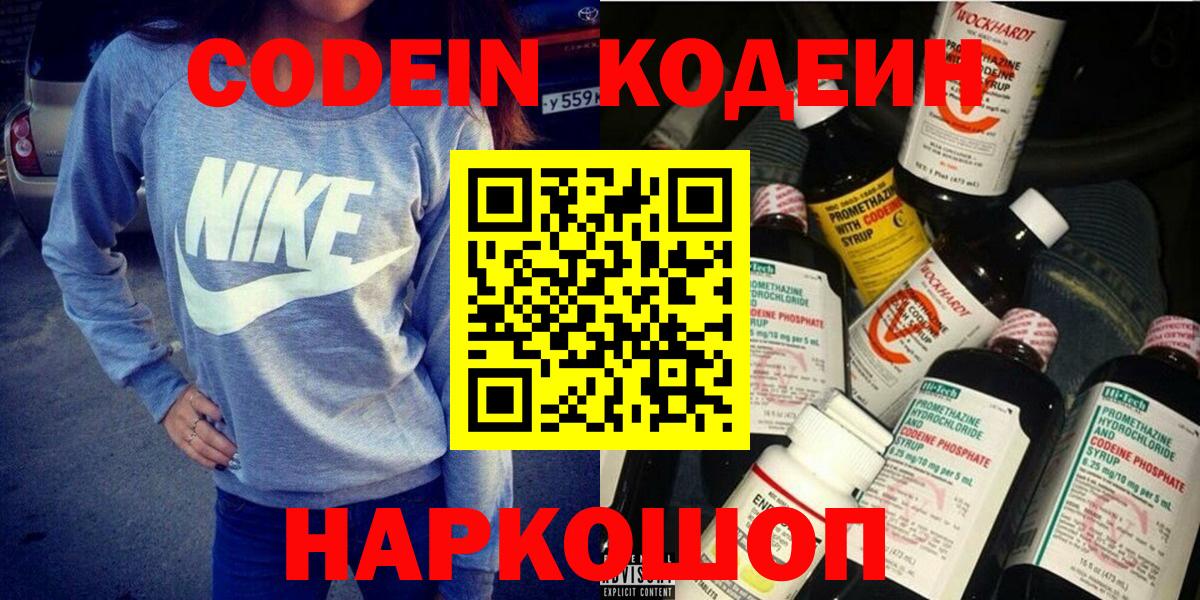 Codein Purple Drank  Вход с VPN  Сосновый Бор 