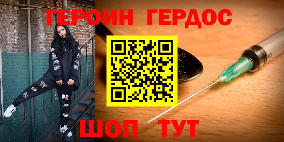ГЕРОИН  Сосновый Бор  Героин афганец 