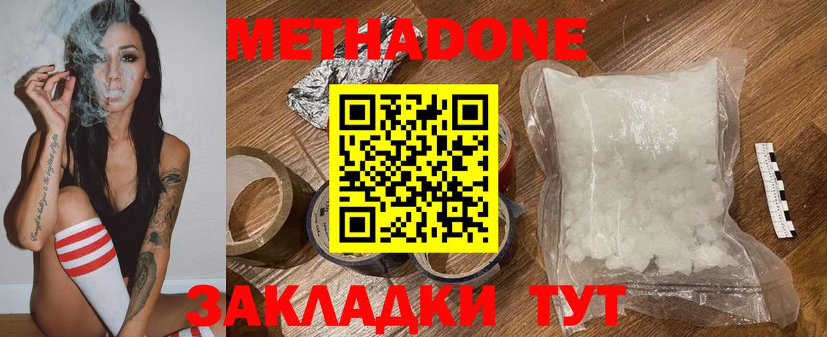 Метадон мёд  Сосновый Бор  МЕТАДОН methadone 