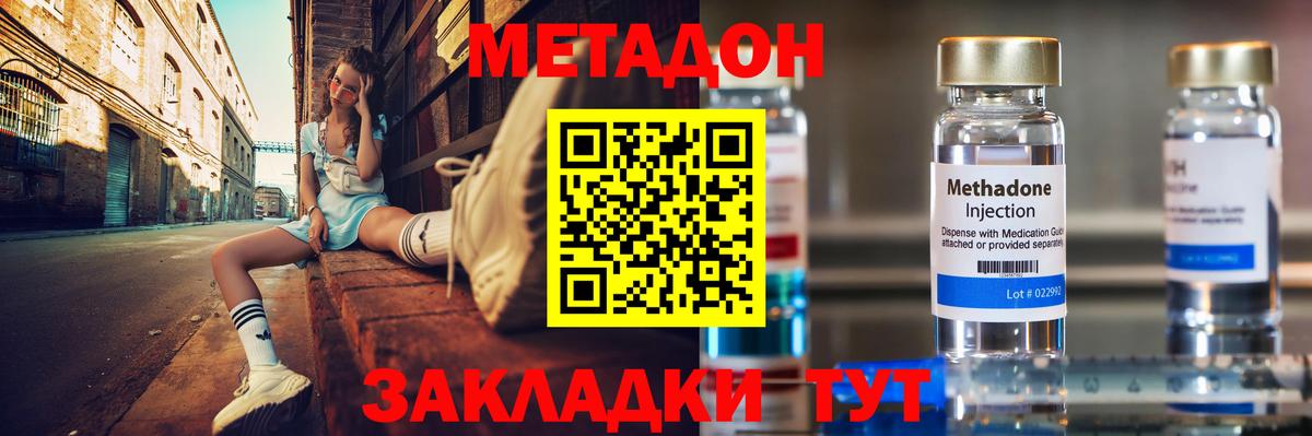 МЕТАДОН methadone  Метадон VHQ  Сосновый Бор  Вход с VPN 